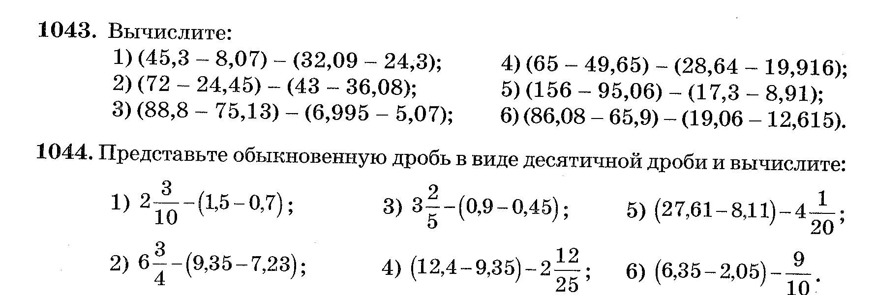 Действия с десятичными дробями 5 класс тренажер. Десятичные дроби 5 класс. Перевести в десятичную дробь задания. Перевести обыкновенную дробь в десятичную задания. Десятичные дроби 5 класс задания.