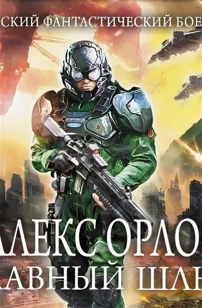 Аудиокниги территория. Слушать фантастика алекс. Слушать фантастика алекс. Аудиокнига дикий прапор. Алекс фантастика.