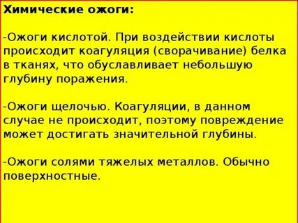 Признаки ожога щелочью