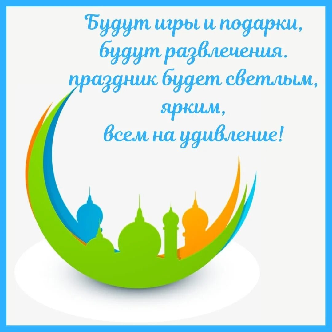 Стихотворение про Рамадан. Стихи Рамадан праздник. Стихи на Рамадан для детей. Стихотворение на праздник Рамадан.