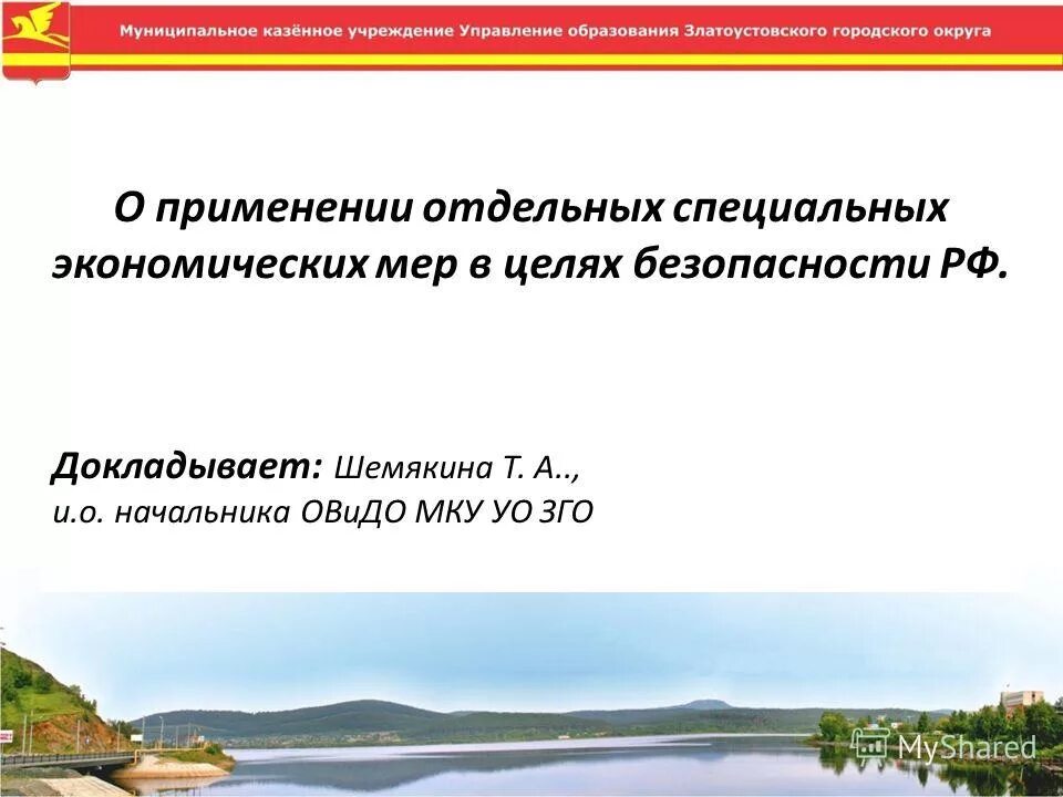 Тетрадь я златоустовец. Отдел образования златоуст. Сайт управления образования златоуст. Управление образования златоуст. Логотип управление образования златоуст.
