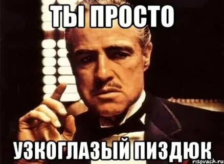 Ты просто сука