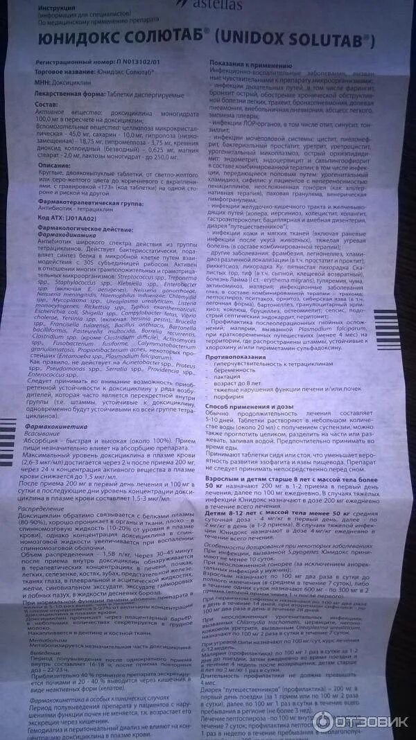 Доксициклин инструкция. Доксициклин показания к применению. Доксициклин капсулы инструкция. Юнидокс солютаб инструкция 200мг. Доксициклин таблетки инструкция.