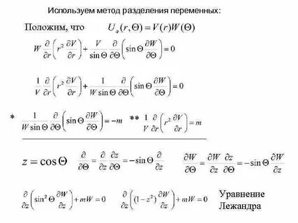 Метод разделенных переменных