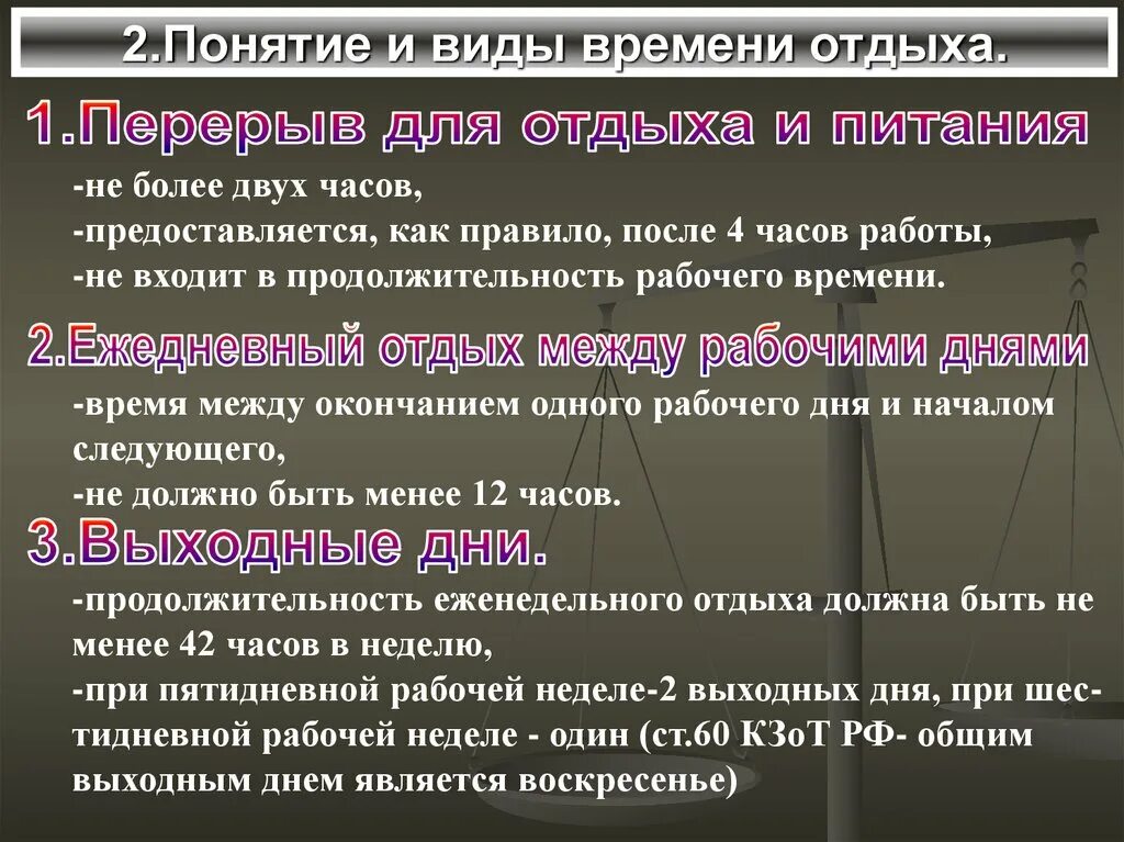 Виды рабочего времени и времени отдыха. Понятие и виды рабочего времени и отдыха. Понятие и виды времени. Понятие времени отдыха и его виды.