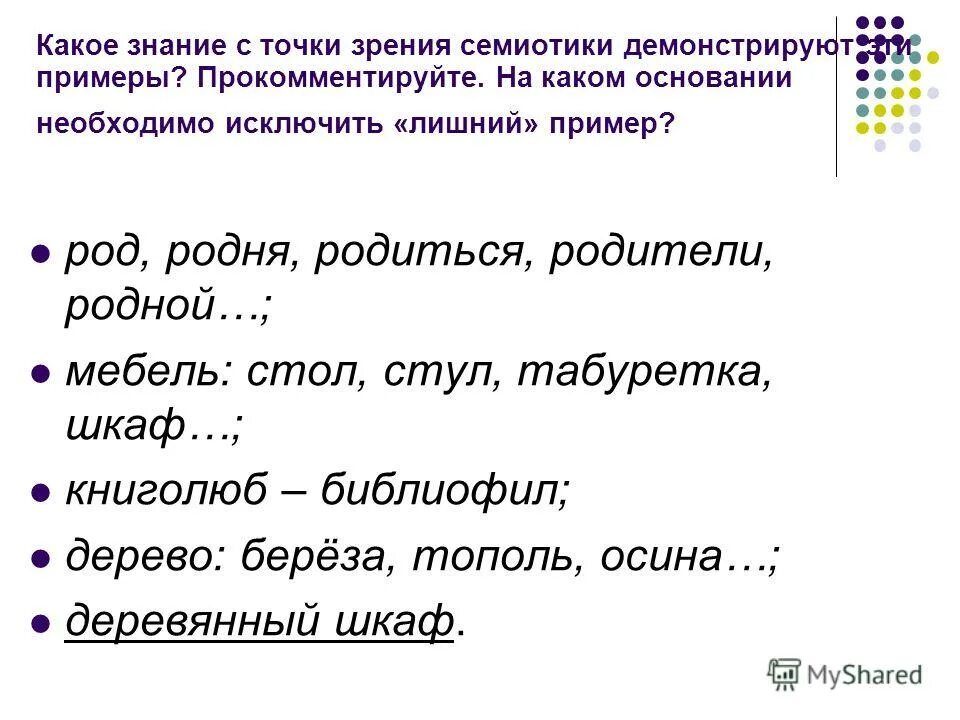 Наподобие предлог. Простое приложение с причастным оборотом. Имя существительное общего рода 6 класс. Наподобие примеры. Примеры слов общего рода существительных.