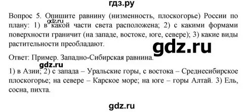 География 6 класс страница 154