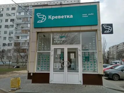 Магазин креветка
