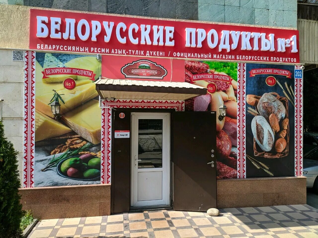 продукты из казахстана девушка.