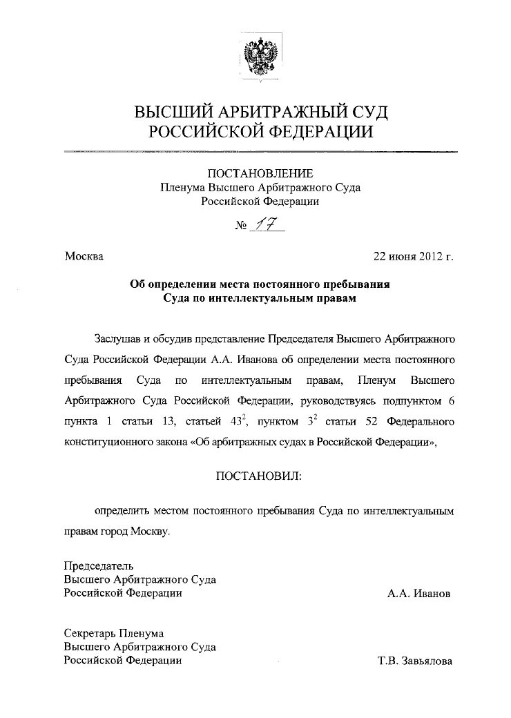 Пленум no 8 1995