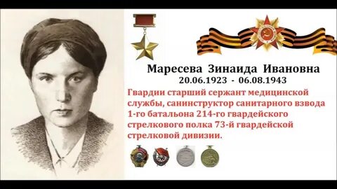 Женщины герои подвиги