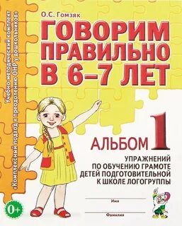 Гомзяк 6 7 альбом 1