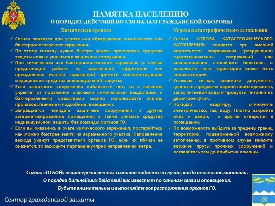 Памятка населению по го. Памятки по го. памятка по гражданской обороне. памятки листовки по гражданской обороне. памятка по го и чс.
