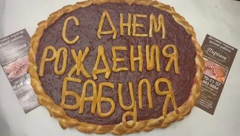Пироги на заказ псков