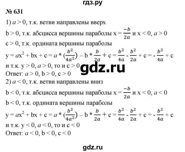 Геометрия 9 класс номер 631. Алгебра 8 класс Макарычев номер 631. Алгебра 8 класс номер 631. Алгебра восемое класс номер 631. Геометрия 8 класс номер 631.