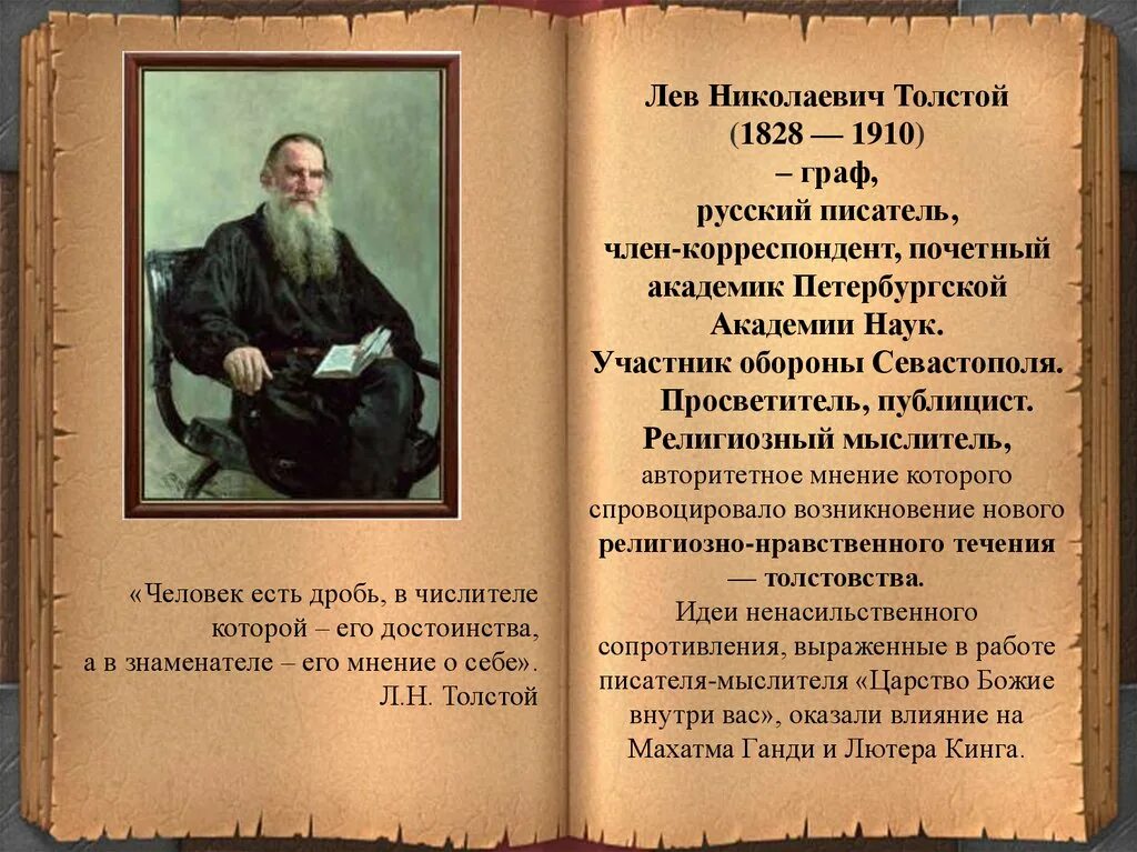 Конспект значение творчества толстого. Л Н толстой Великий русский писатель. Лев Николаевич толстой (09.09.1828 - 20.11.1910). Лев Николаевич толстой 1828 1910. Лев Николаевич толстой, русский писатель, философ,.