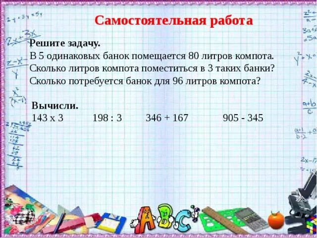 Реши задачу сколько литров. Сколько литров компота. Задачи в 4 одинаковых банках. Задача 5 литров компота.