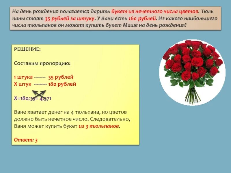 Сколько тюльпанов надо дарить. Нечётные числа цветов. Нечётное число цветов в букете. Не четное количество уветовт. Букет из нечётного количества цветов.