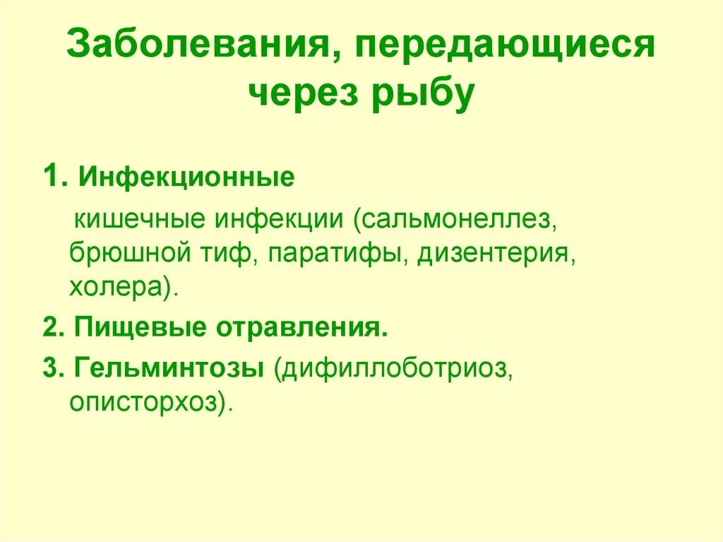 Заболевание через молоко. Заболевания передающиеся через рыбу. Заболевания связанные с рыбой. Какие заболевания передаются человеку через рыбу. Инфекционные заболевания передающиеся через мясо.