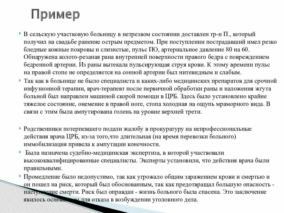Обоснованный риск является обстоятельством которое исключает. Обоснованный риск в уголовном праве примеры. пример обоснованного риска в уголовном праве. обоснованный риск примеры из жизни. пример обоснованного риска в уголовном праве из жизни.