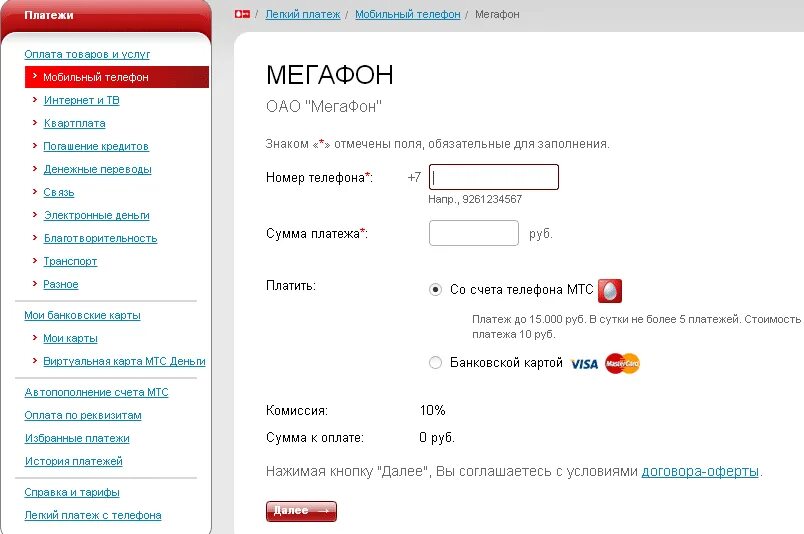 С МЕГАФОНА на МТС перевести деньги на счет. Перевести деньги с МЕГАФОНА на МТС без комиссии. Как с МЕГАФОНА перевести денежные средства на МТС. Перевести деньги с МТС. Оплата телефона через телефон мтс
