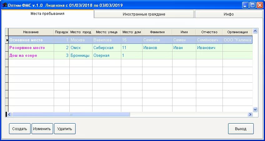 Программа работающие граждане. Программа фмс. оптим фмс. программа элпост. optima программа.