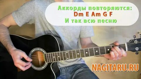 Мотылек на гитаре аккорды