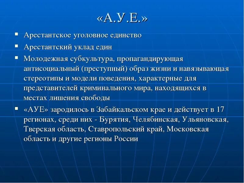 Арестантский уклад. Арестантский уклад един. Жизненный уклад 5