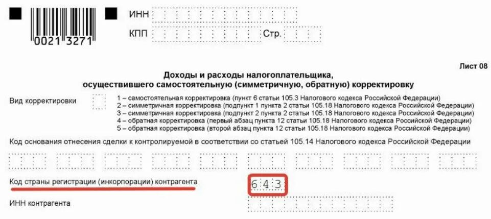 Код признака налогоплательщика. Признак налогоплательщика в декларации. Код категории налогоплательщика 760. Код категории налогоплательщика 760. Код категории налогоплательщика 760.