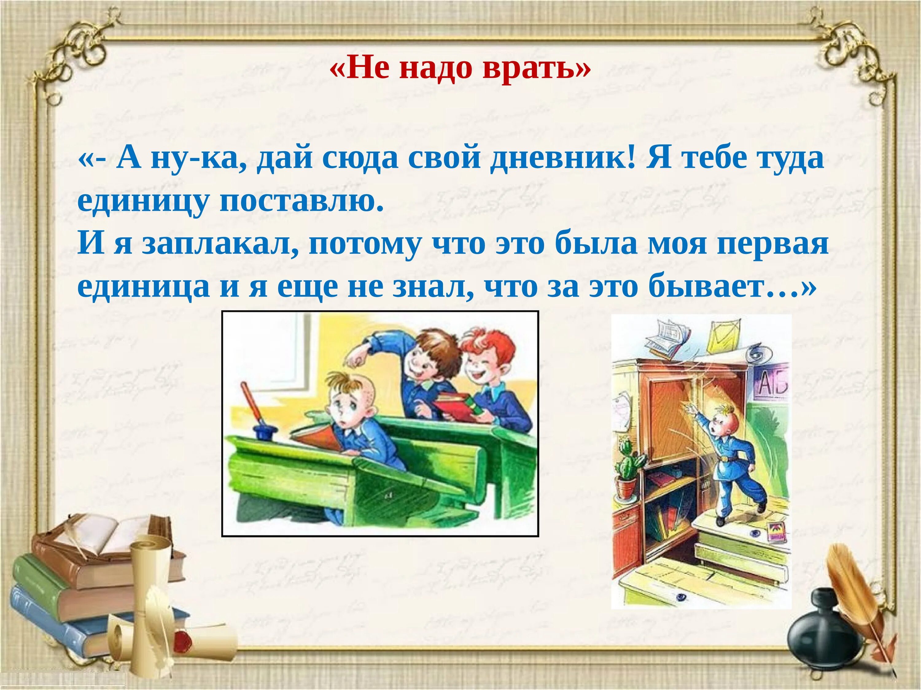 Зощенко не надо врать 3 класс. Не надо врать. Не надо врать: рассказы. Зощенко м.м. "не надо врать".