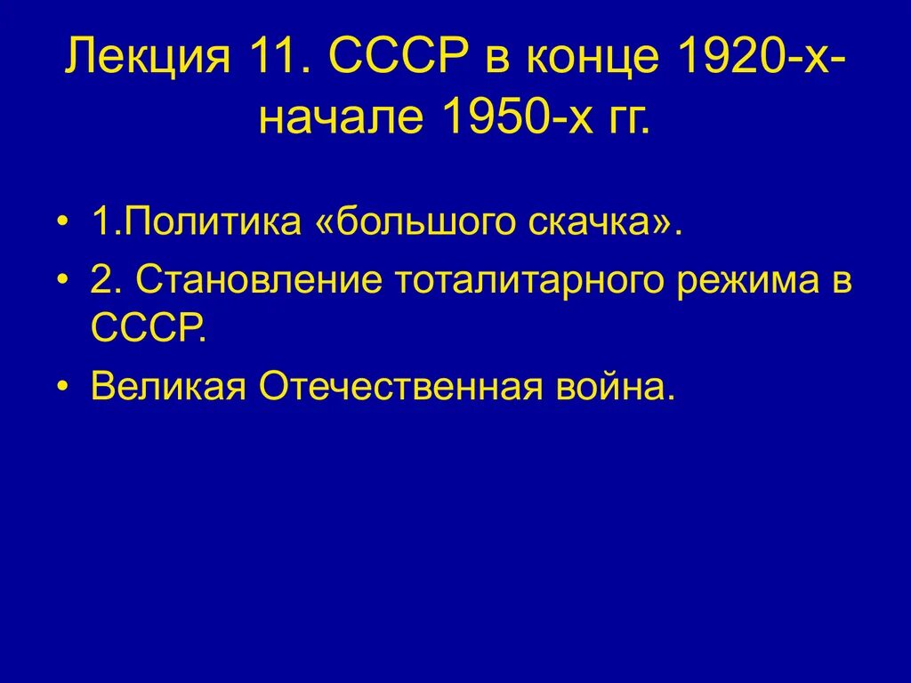 Причины большого скачка в китае. Политика большого скачка. Итоги большого скачка и культурной революции. Политика большого скачка в ссср. Суть политики большого скачка.