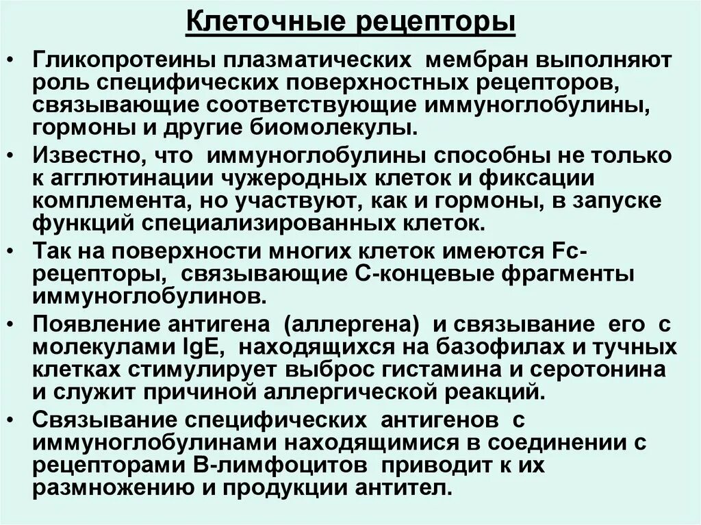 Рецепторы клетки виды. Рецепторы клетки виды. Рецепторы клетки виды. Рецепторы клеточной мембраны. Клеточный рецептор.