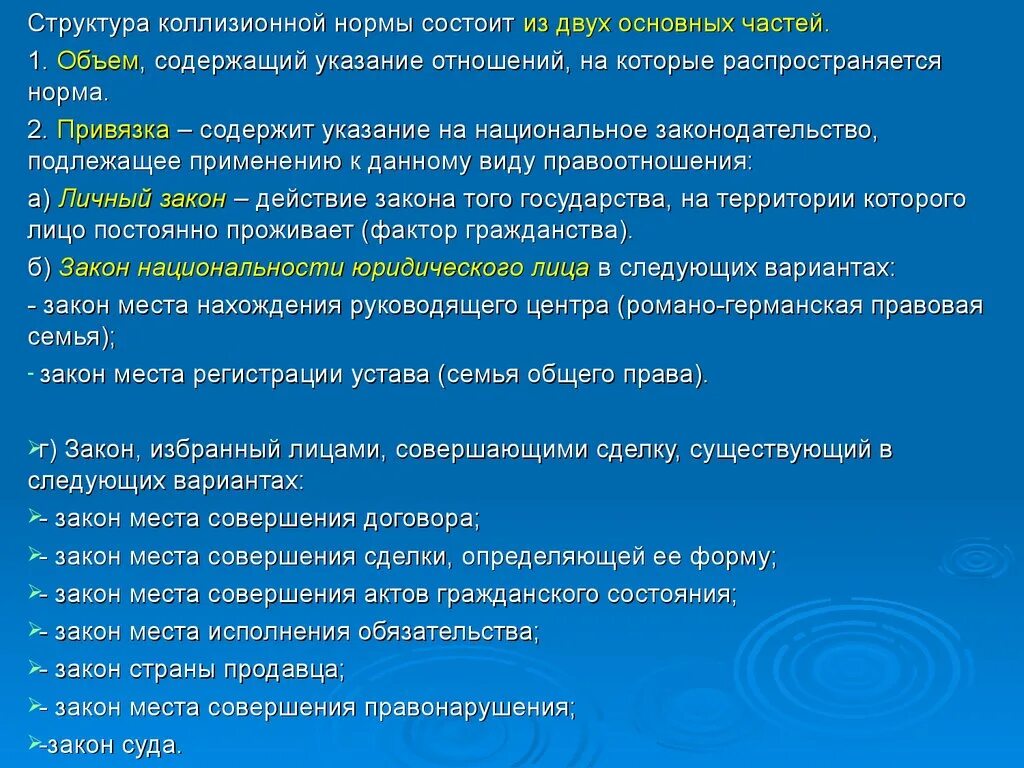 Структура социальной нормы состоит из. Структура коллизионной нормы. структура коллизионной нормы состоит из. объем и привязка коллизионной нормы. объем и привязка коллизионной нормы примеры.