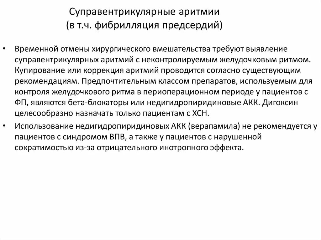 Купирование пароксизмальной суправентрикулярной тахикардии