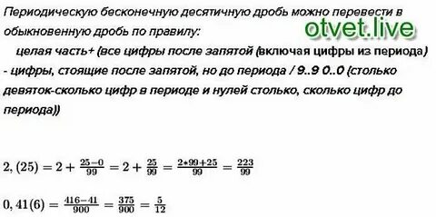 Правило перевода периодической дроби