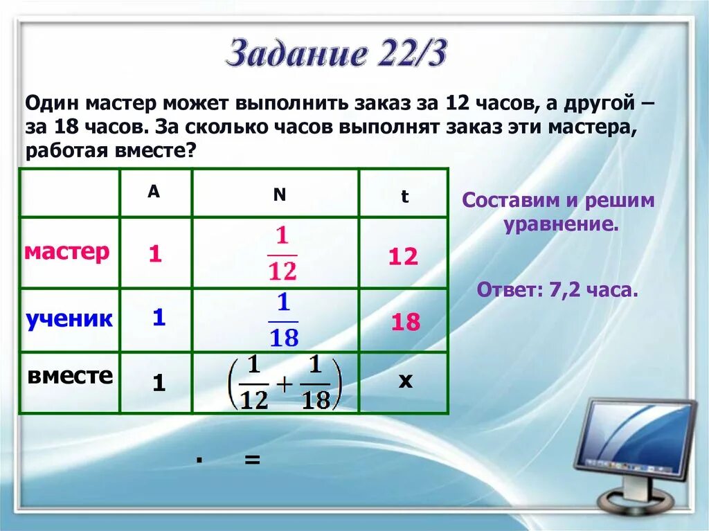 Один мастер может выполнить заказ. Решение текстовых задач на работу. Таблица для решения задач на производительность. Решение задач на совместную работу. Мастер может выполнить работу за 21 час