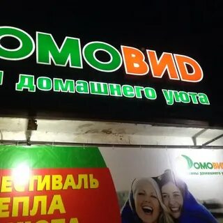 Домовид владивосток