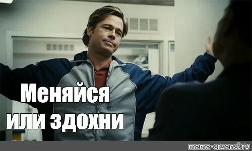 Давай меняй мою жизнь мем вся моя жизнь: , Мем Пинкамина Рисовач .Ру