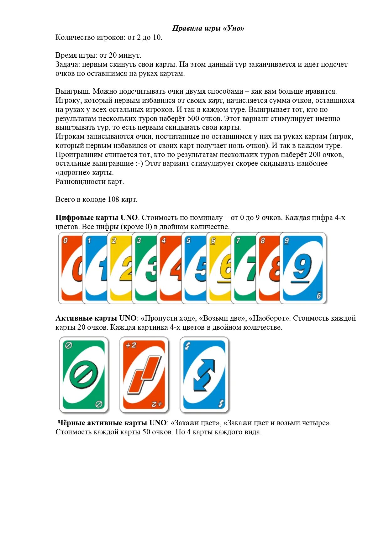 Правило игры в карты уно. Карта уно x2. Уно правила значение карт. Карточная игра уно 108 карт. Уно игра сколько раздать