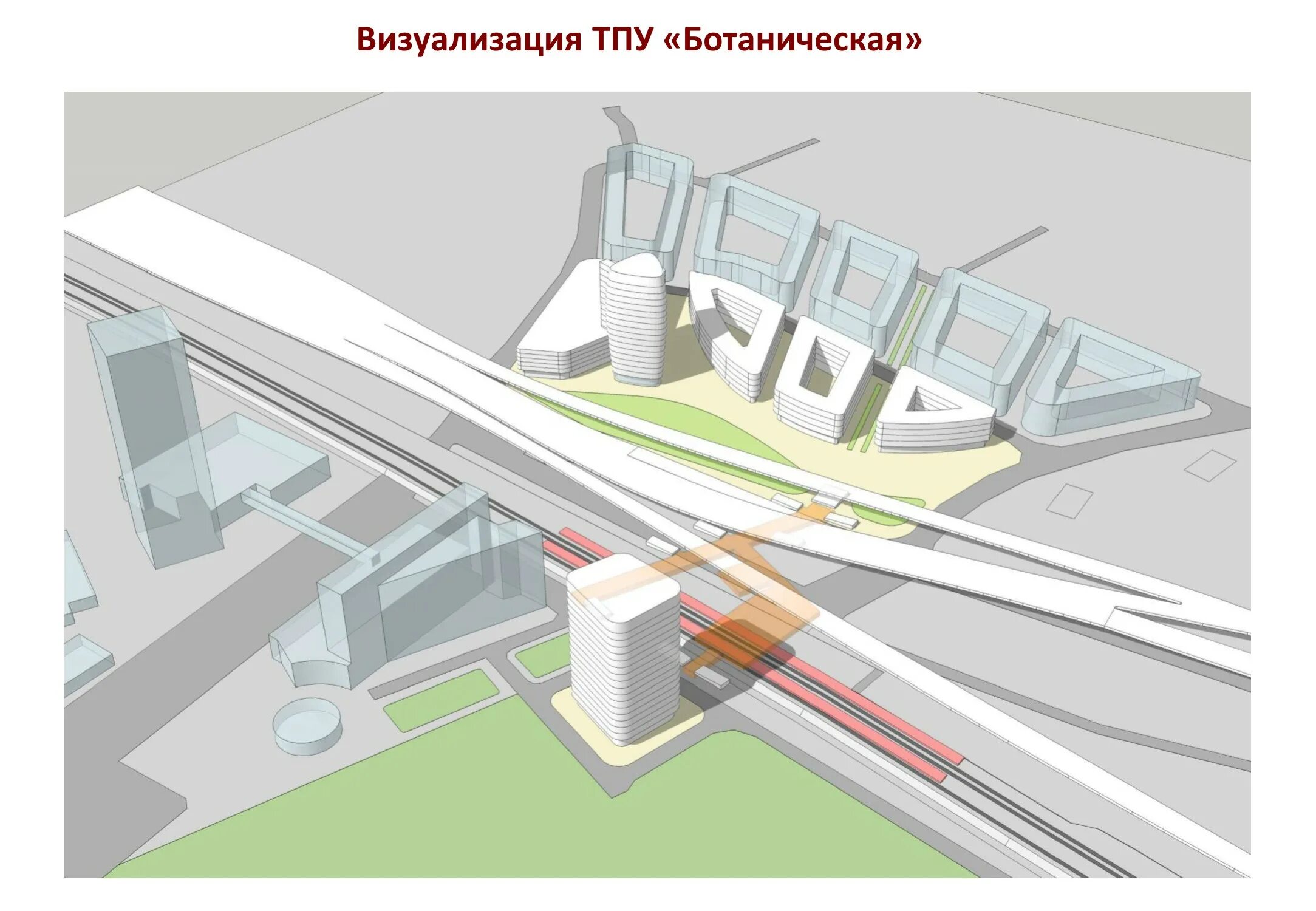 Реконструкция действующих объектов. Транспортно-пересадочный узел Ботанический сад. ТПУ Ботанический сад. ТПУ Ботанический сад проект. Транспортно пересадочные узлы в Японии.