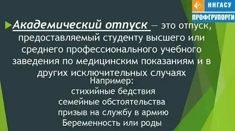 На сколько можно взять академический отпуск студенту