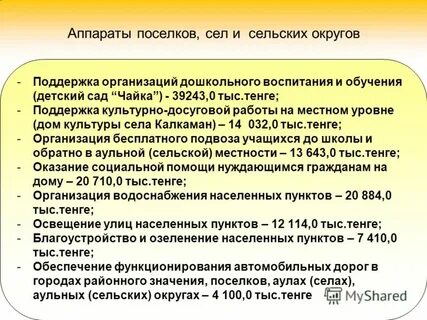 Значение пос