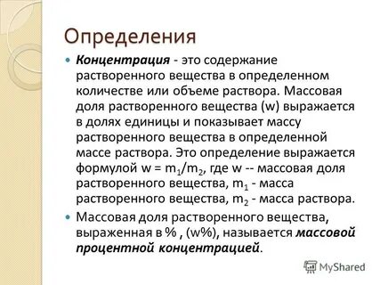Общая концентрация это