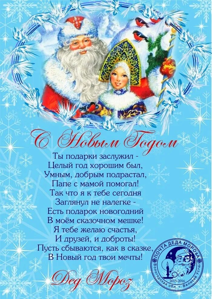 Письмо деду морозу от учителя. Письмо от деда мороза. открытка от деда мороза. письмо от деда мороза ре. поздравление от деда мороза.