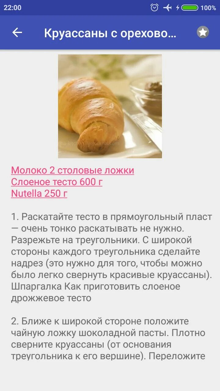 Поэтапное приготовление круассанов. Процесс приготовления круассанов. Круассаны в ресторане. Круассан технологическая карта. Приготовление круассанов.