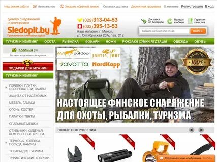 Охотничий интернет магазин