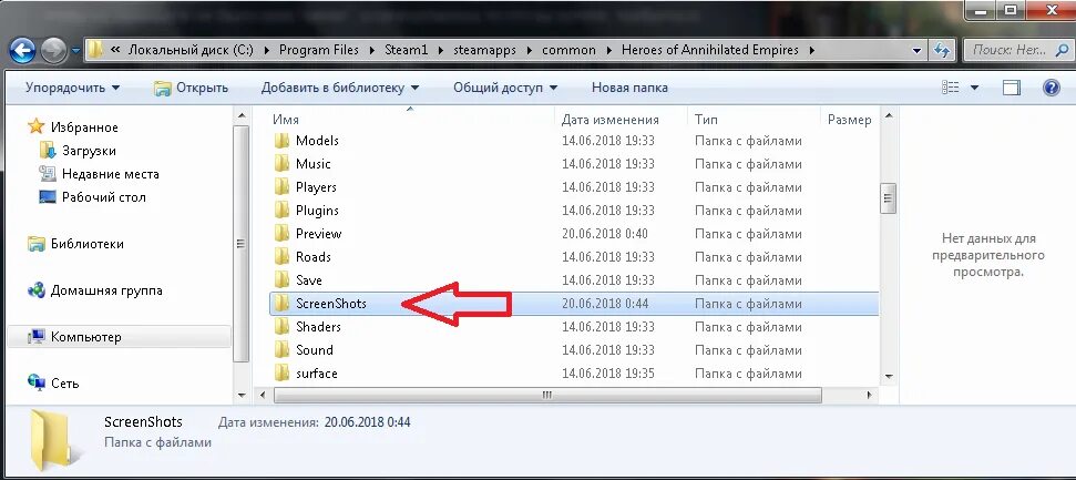 Где найти папку найдено на компьютере. Папка со скриншотами. Папка скриншотов Steam. Папка со скринами стим. Где в папке стим находятся скрины.