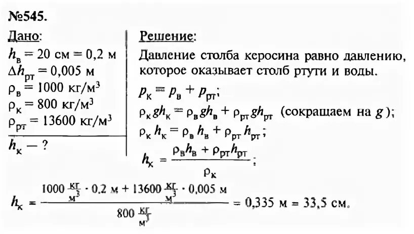 На сколько отличается давление столба керосина