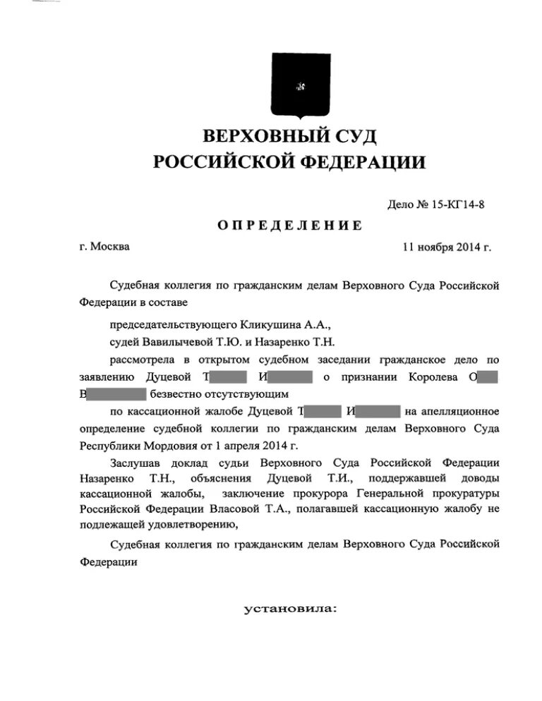 Верховный суд РФ. Верховный суд РФ это определение. Что такое суд РФ определение.