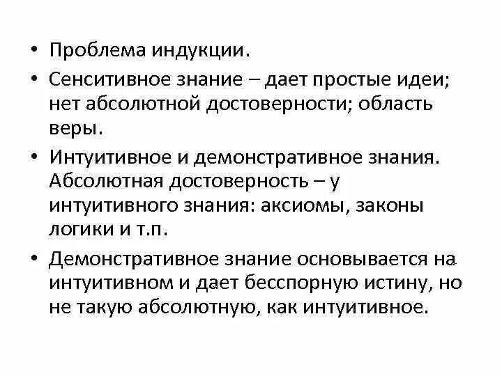 Полная и неполная индукция. Основания научного знания. Проблема индукции пример. Пример метода индукции. Проблема индукции в философии.